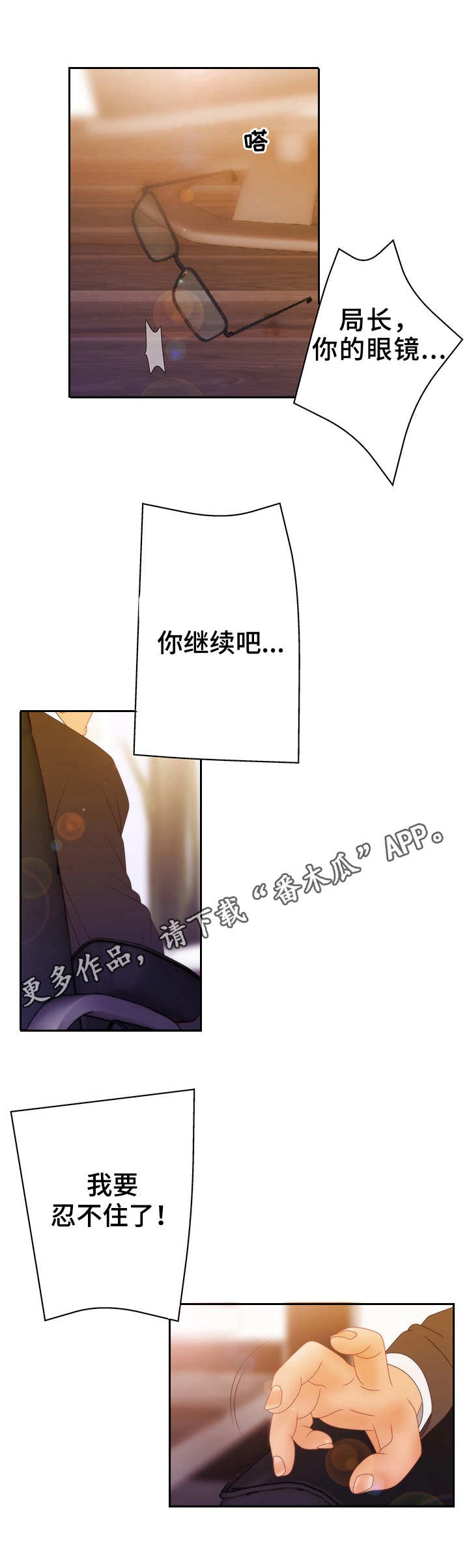 第26章：贿赂6