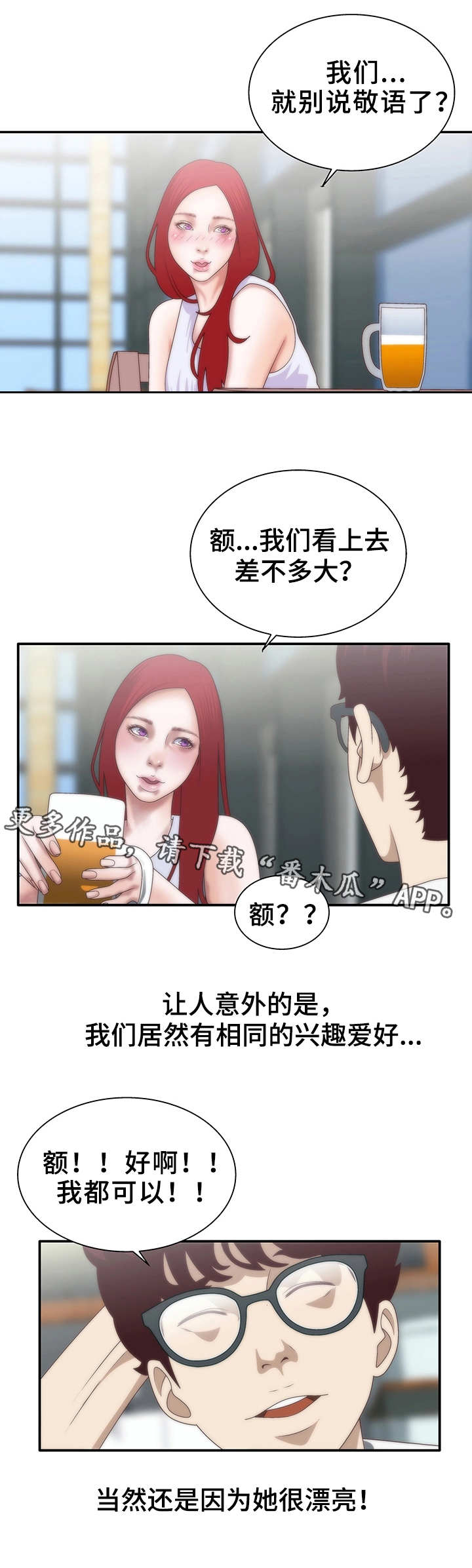 第9章：相亲10