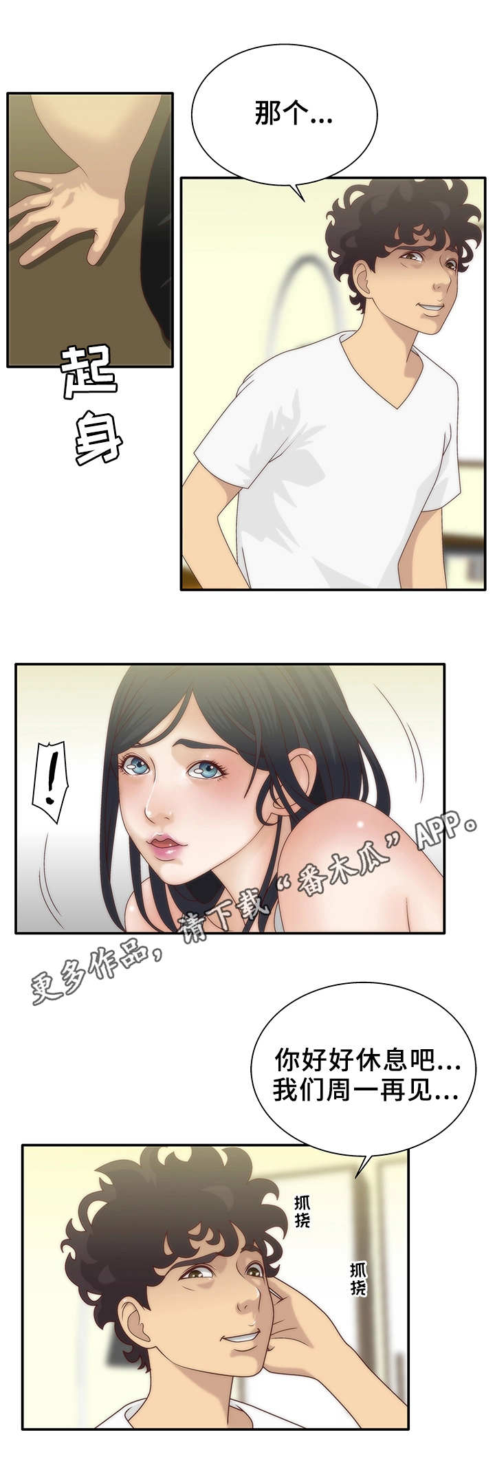 第8章：人格分裂3