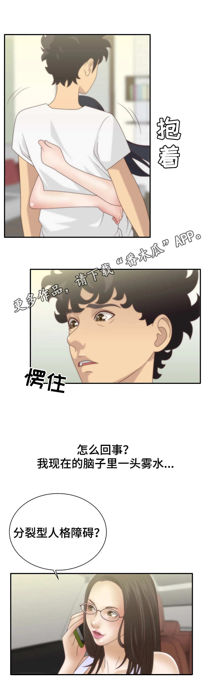 第8章：人格分裂5