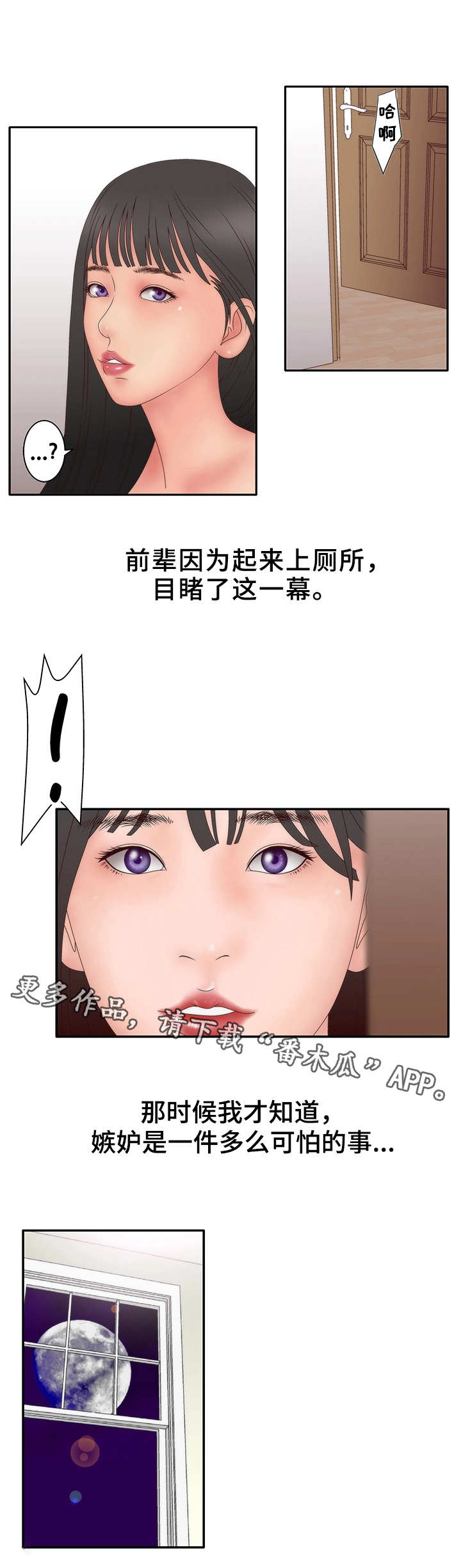 第24章：嫉妒2