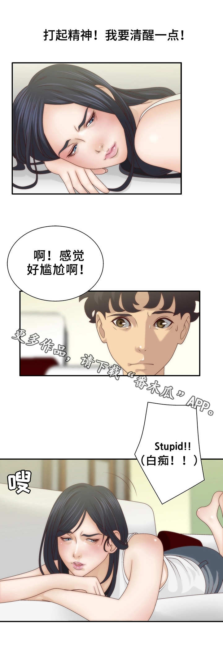 第8章：人格分裂2