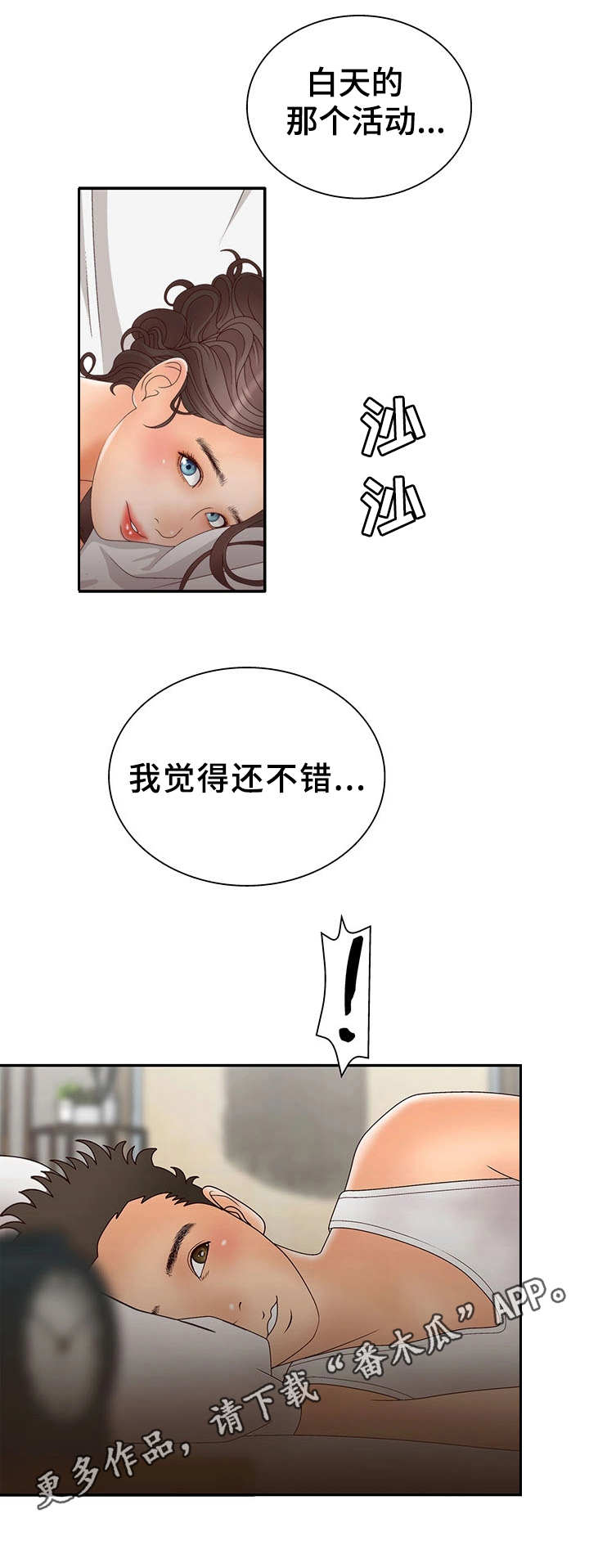 第17章：陌生的感觉3