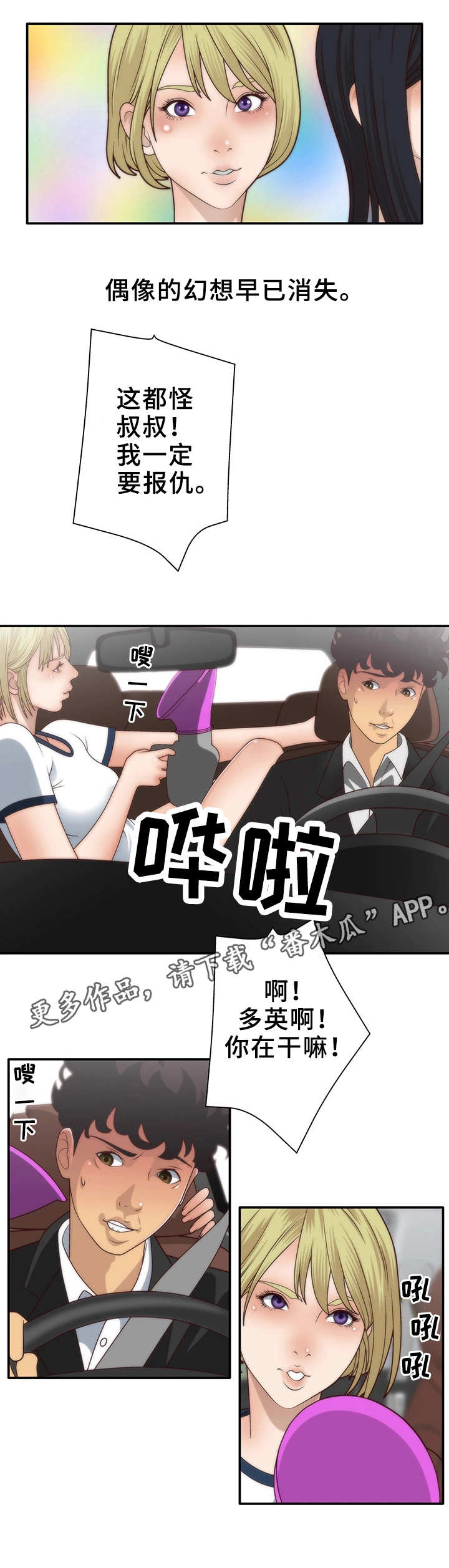 第5章：女子组合3