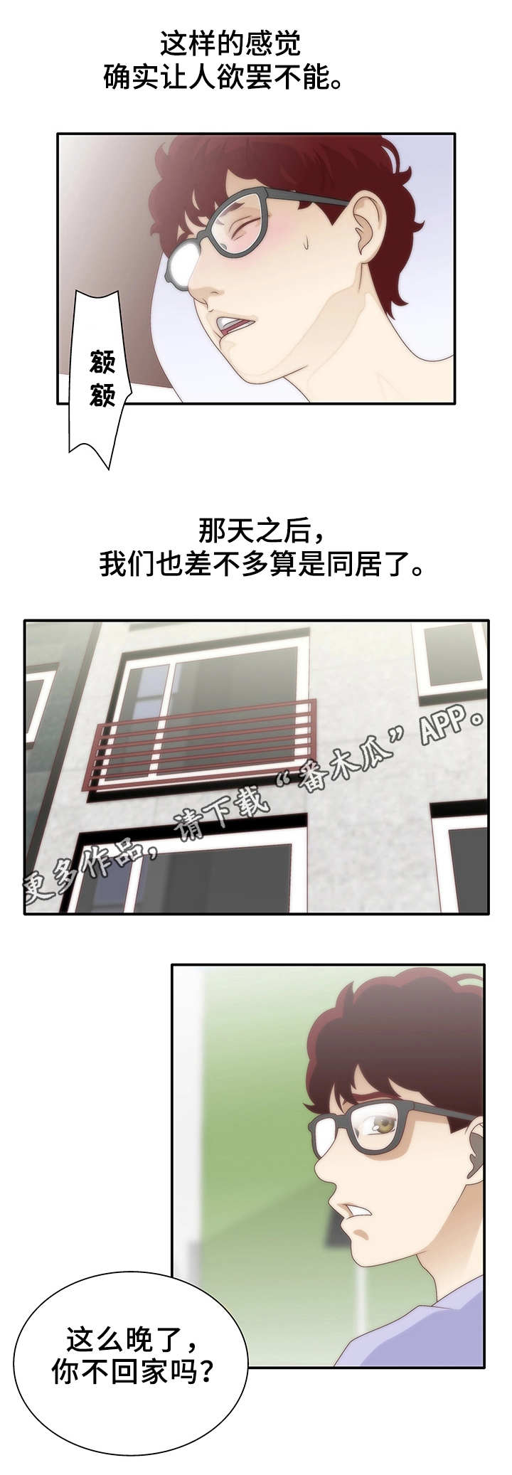 第10章：同居9