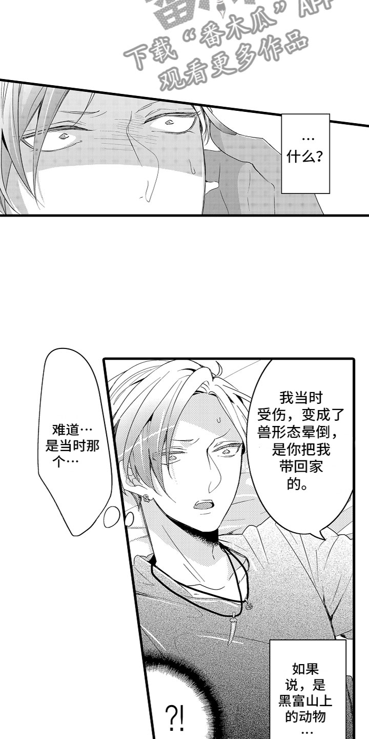 第5章：黑富山的传说7