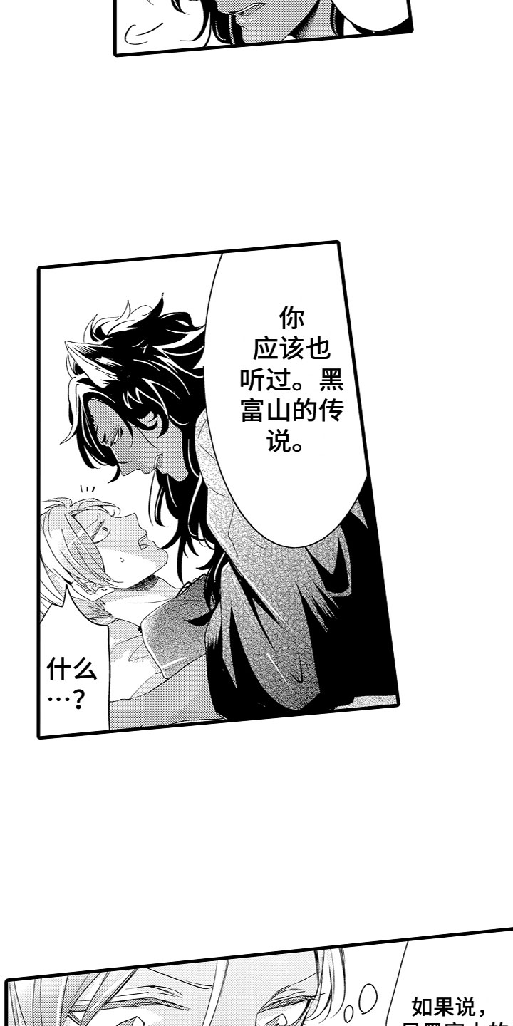 第5章：黑富山的传说15