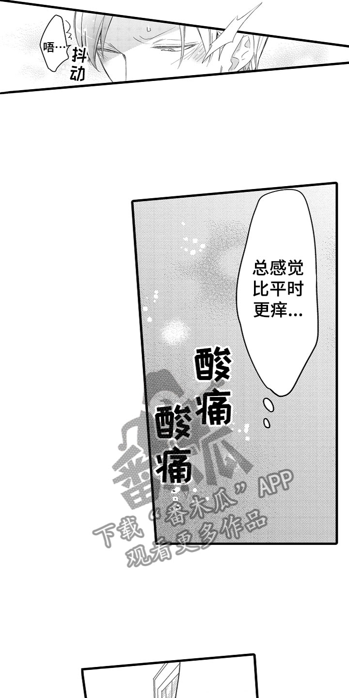 第15章：怪我？9