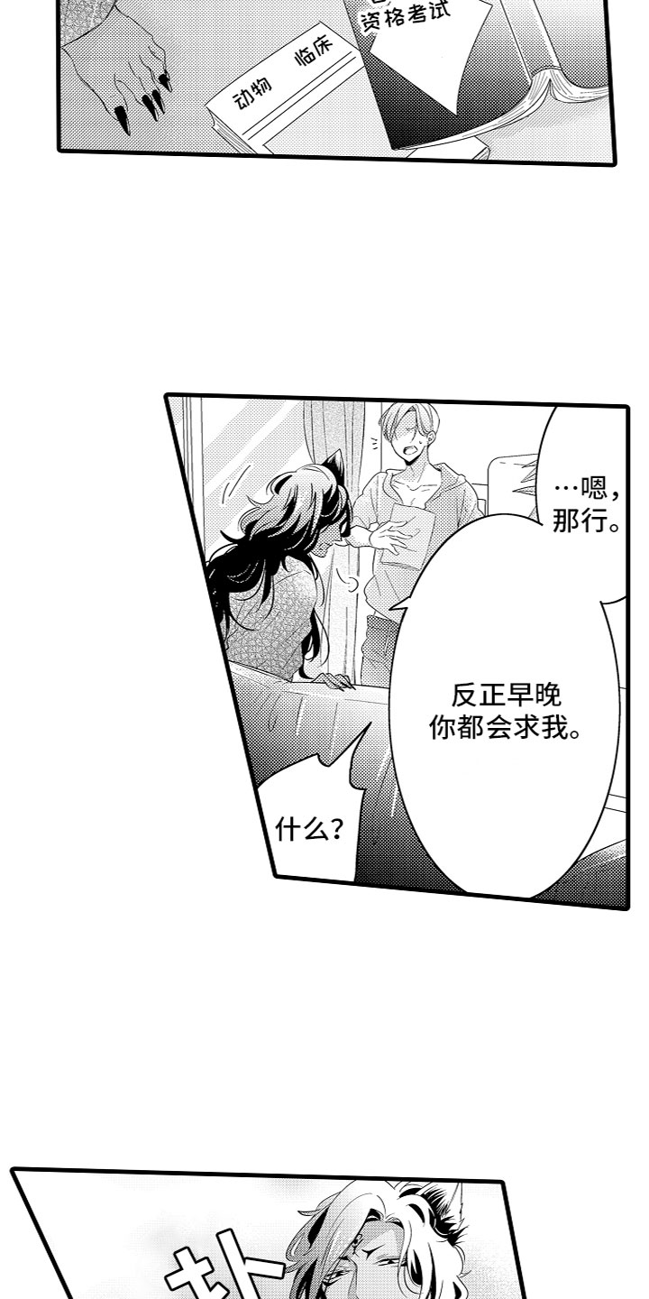 第10章：你会求我的17
