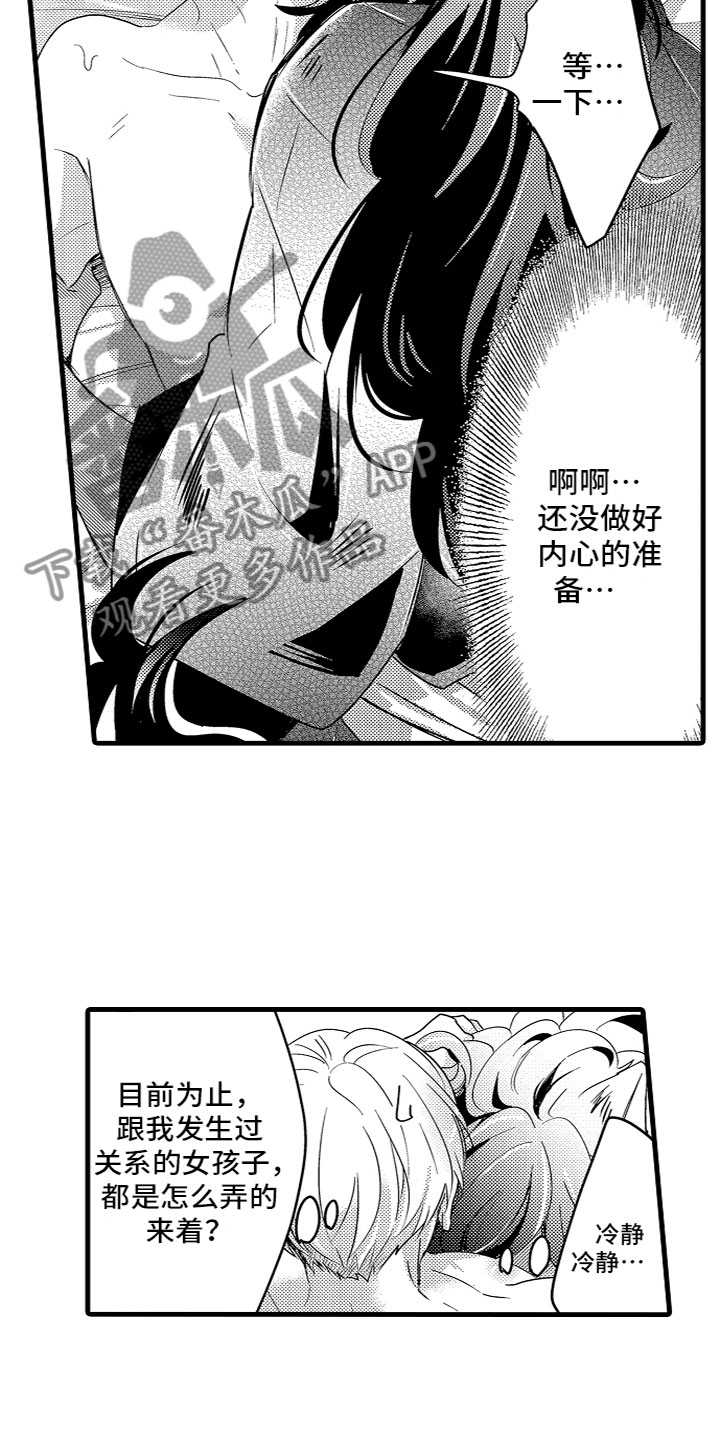 第12章：让我生孩子16