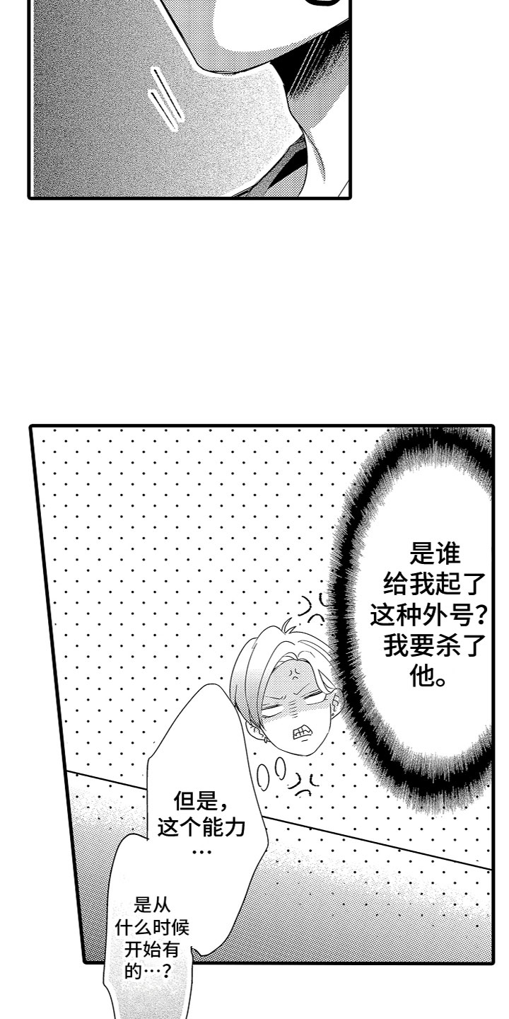 第2章：特殊的能力14