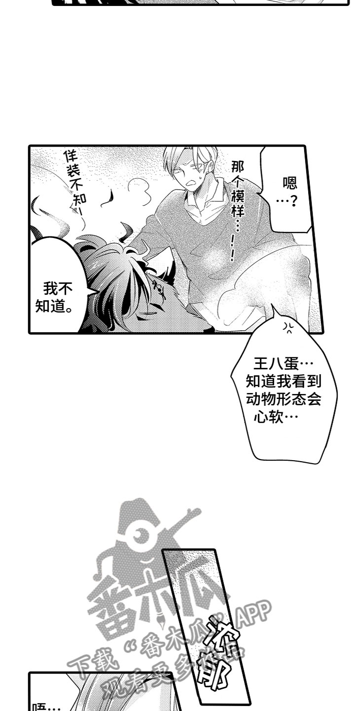 第16章：给他洗澡9