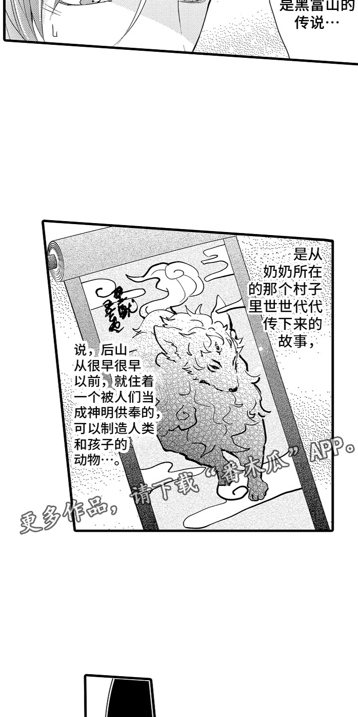 第5章：黑富山的传说16