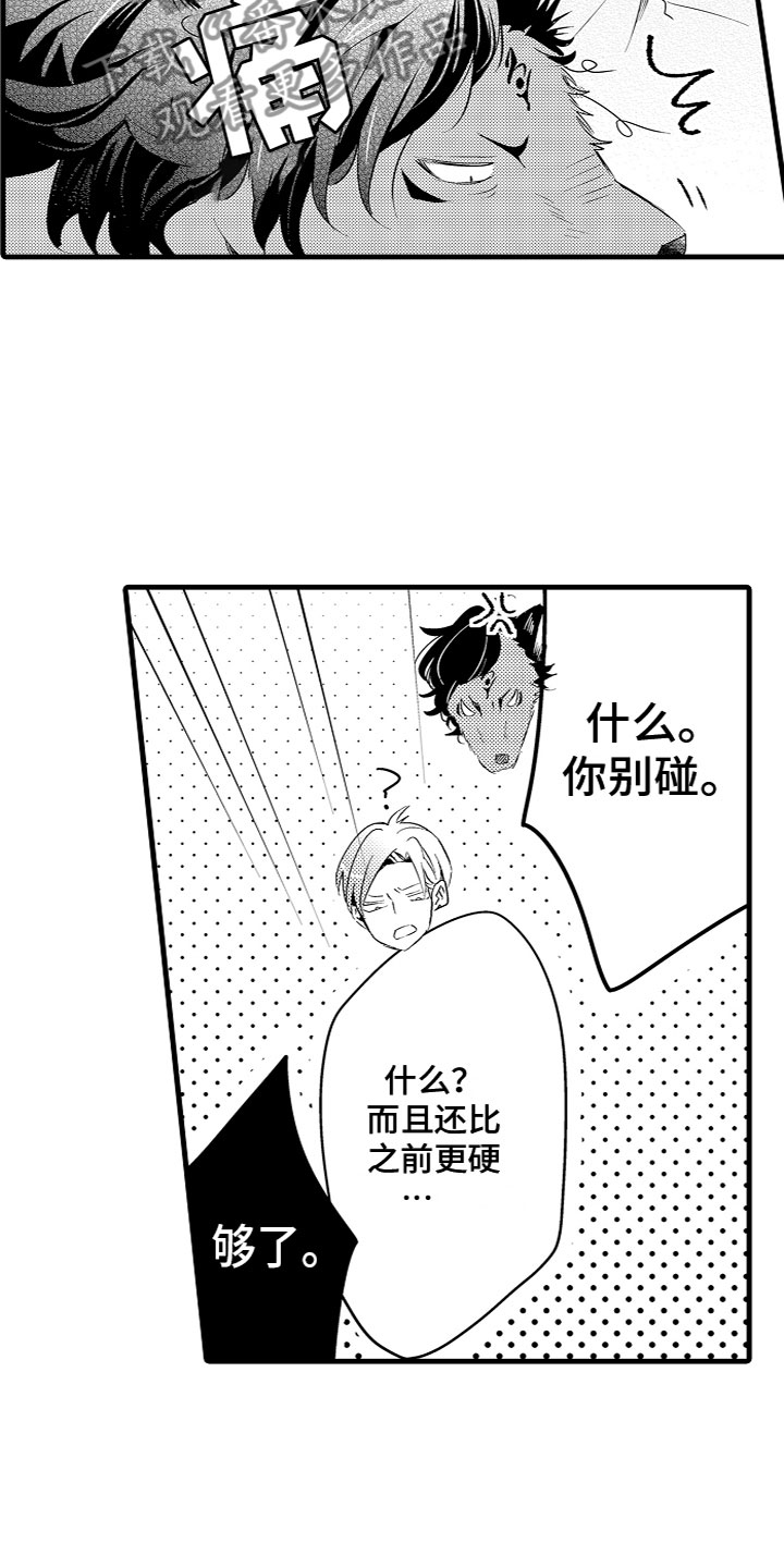 第16章：给他洗澡12