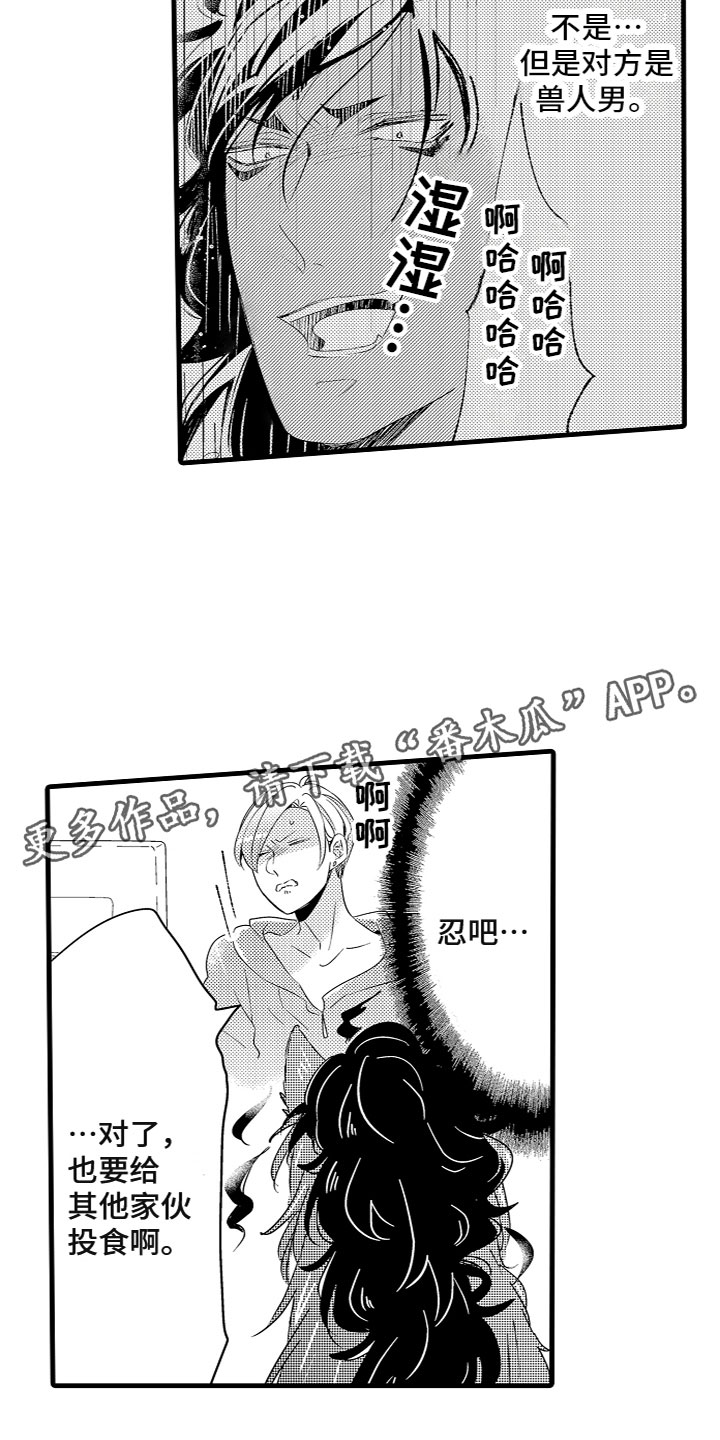 第9章：投喂食物16