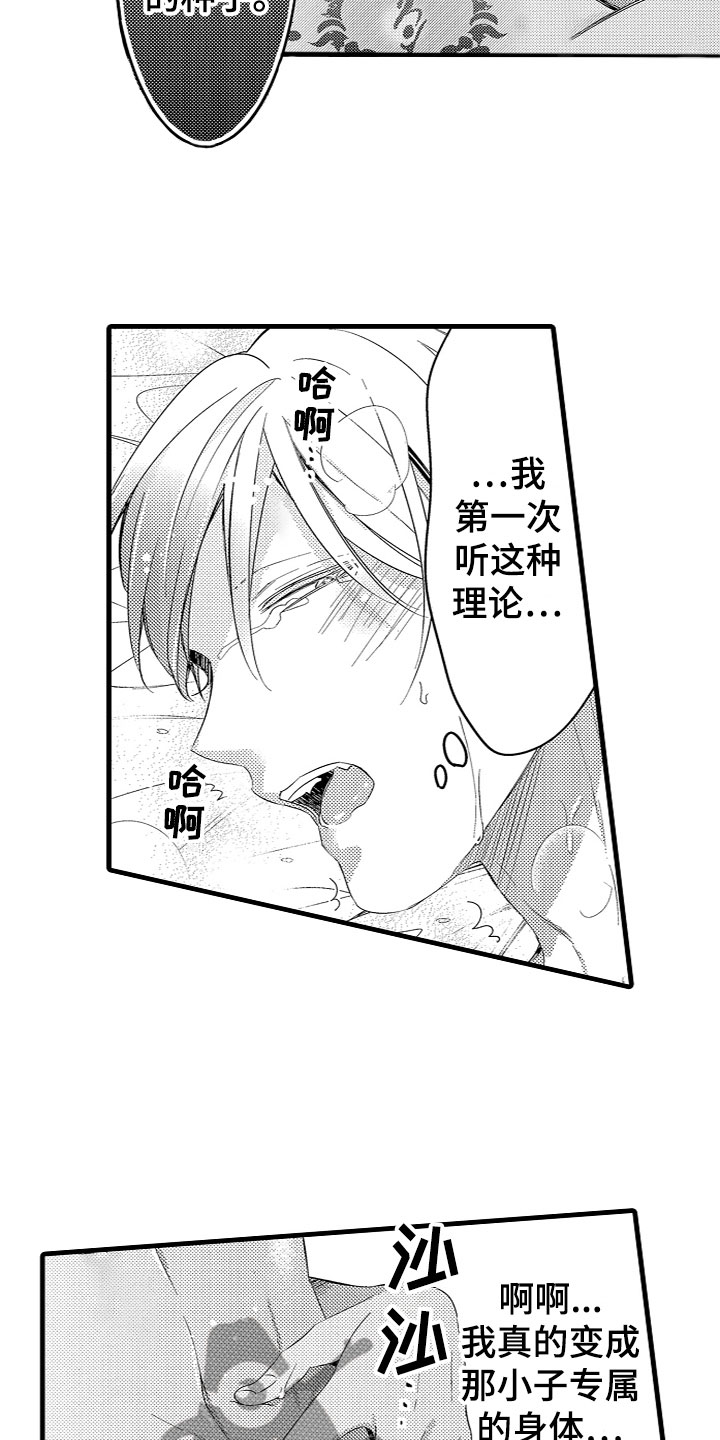 第14章：专属身体14