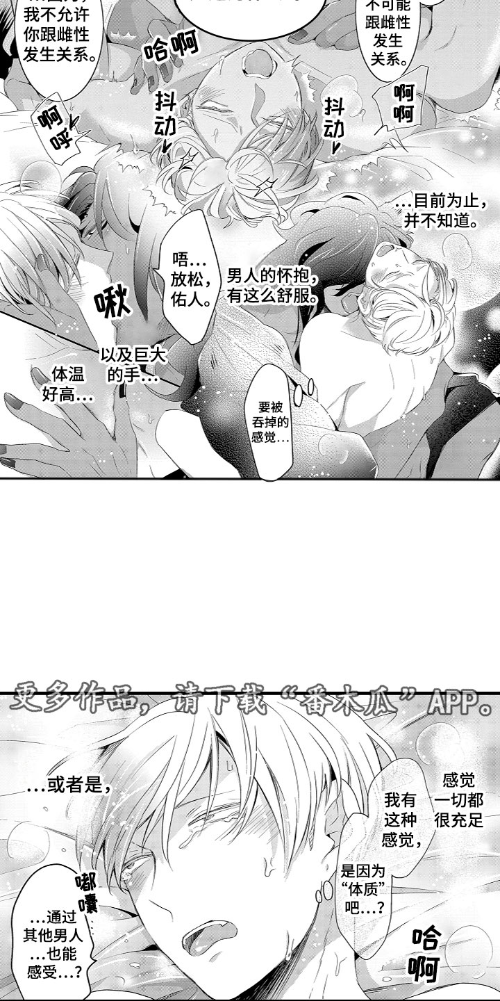 第14章：专属身体18