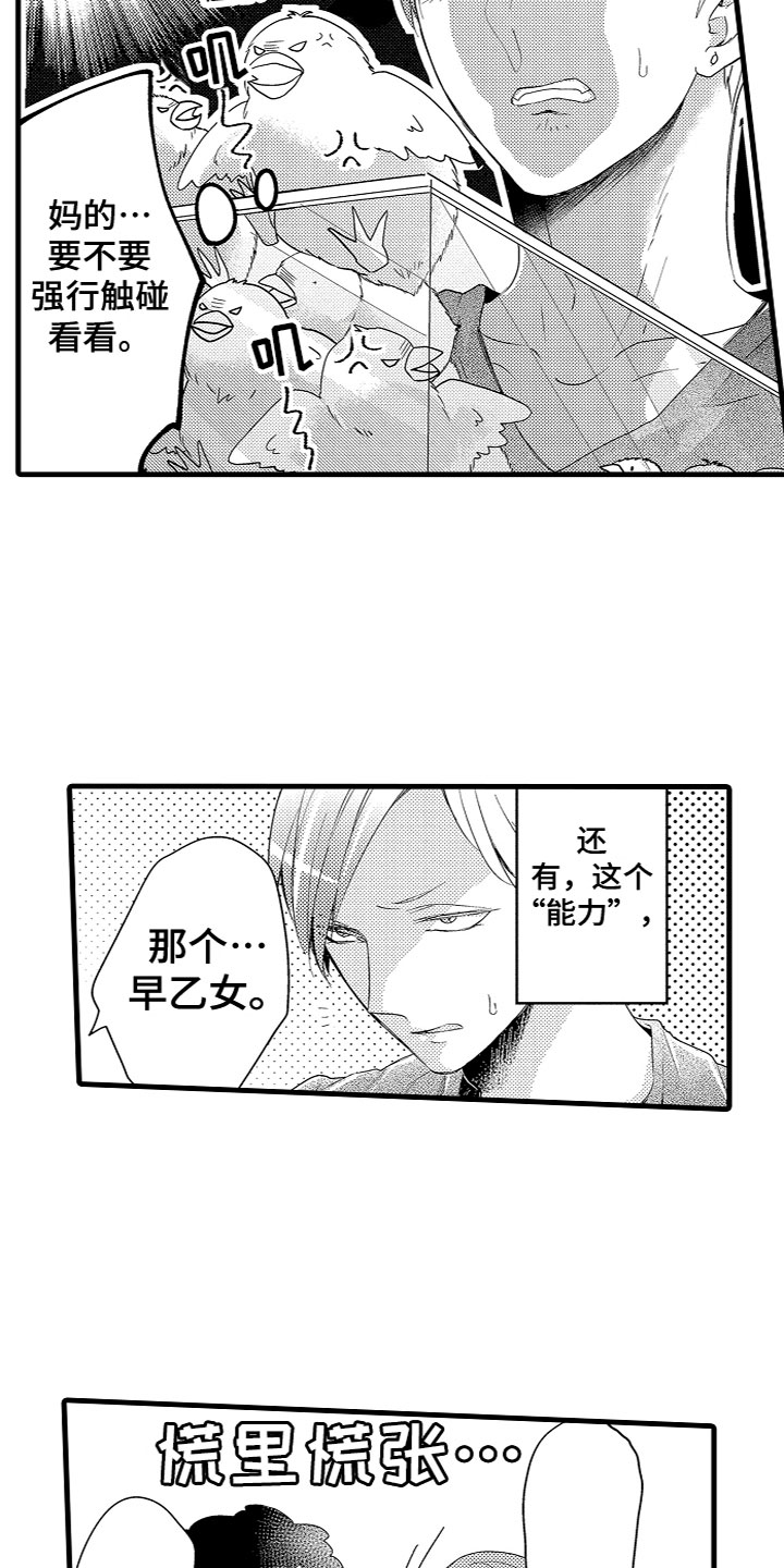 第2章：特殊的能力11