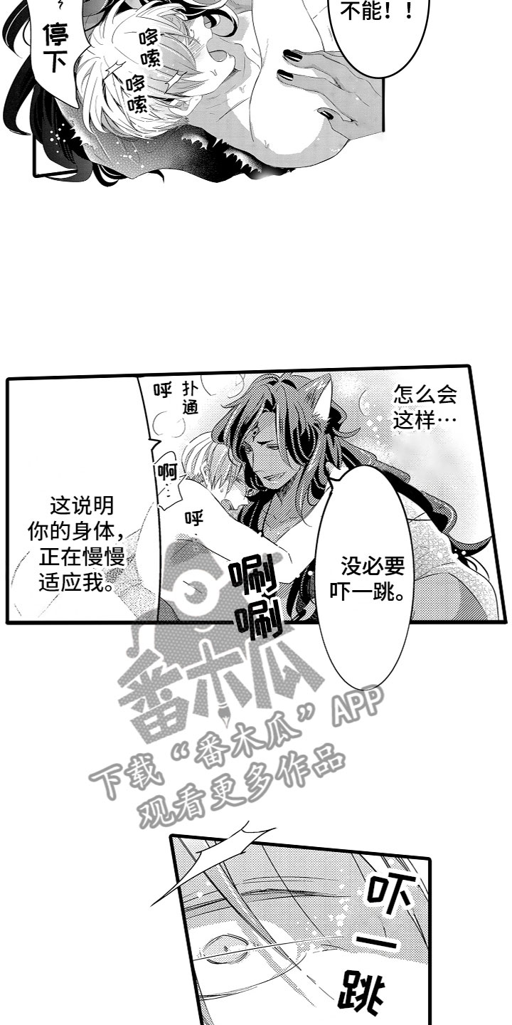 第13章：慢慢适应9