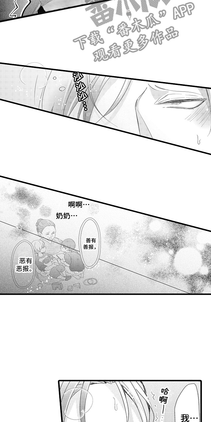 第7章：他们的相遇7