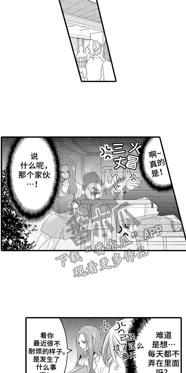 第17章：受到影响15
