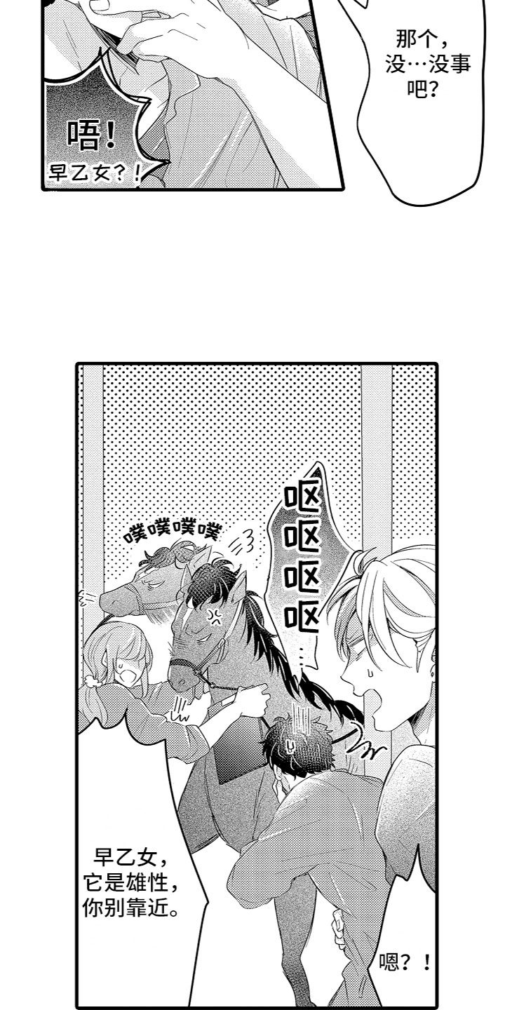 第15章：怪我？14