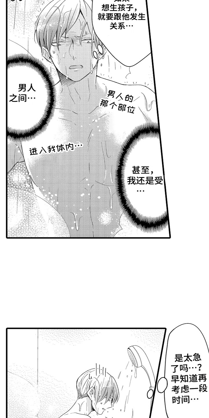 第12章：让我生孩子7