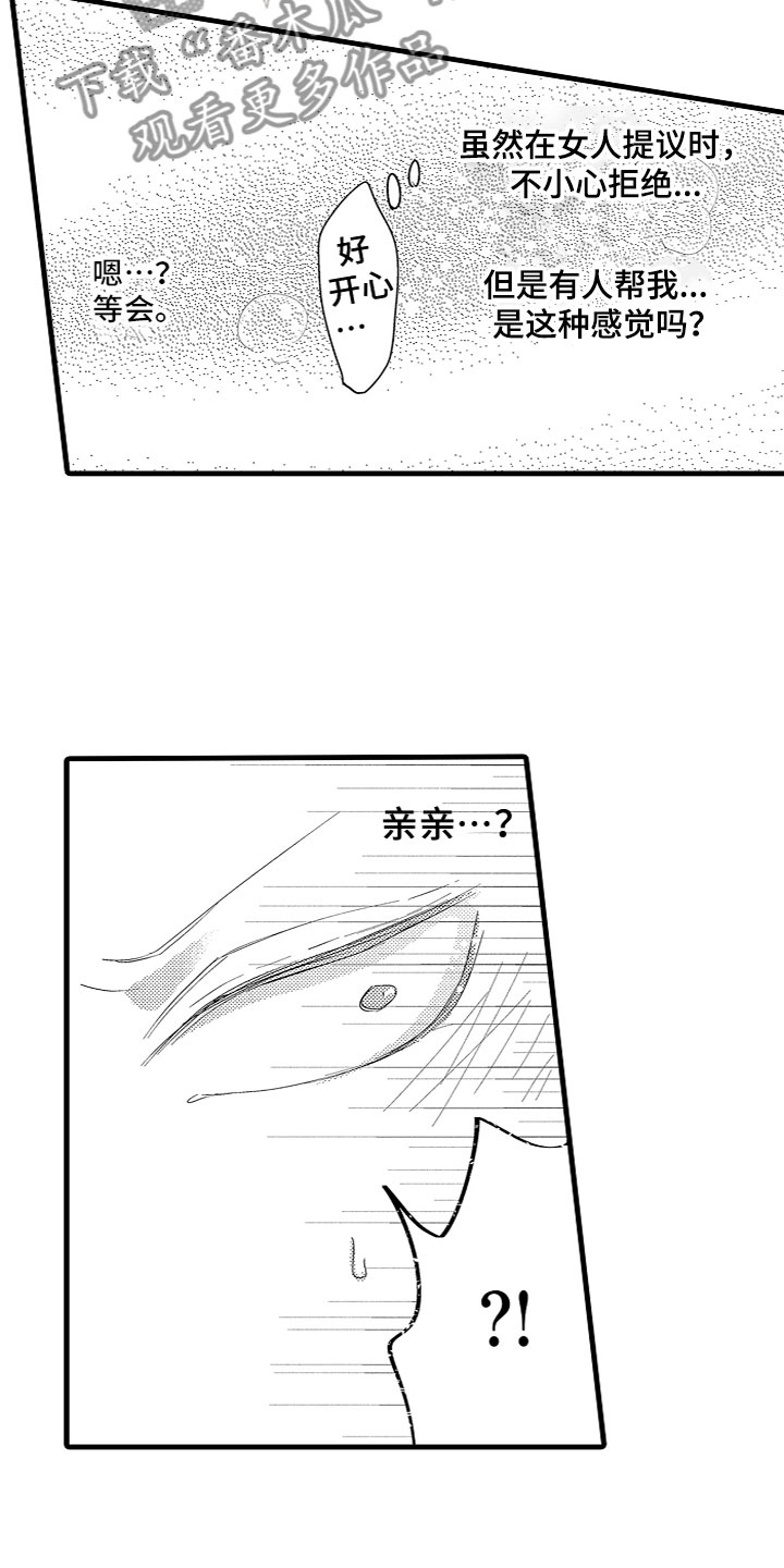 第4章：什么情况？！8