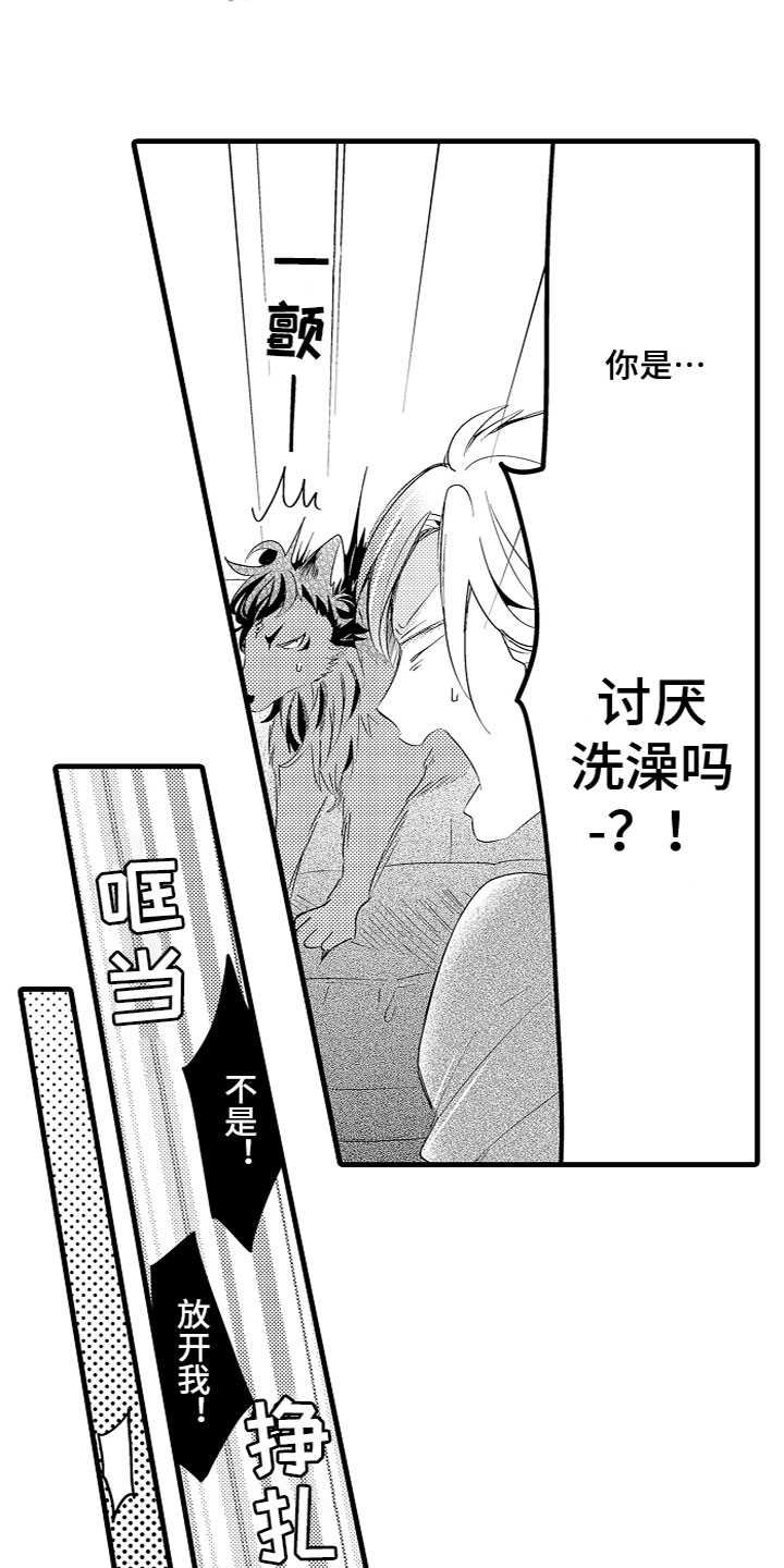 第16章：给他洗澡14