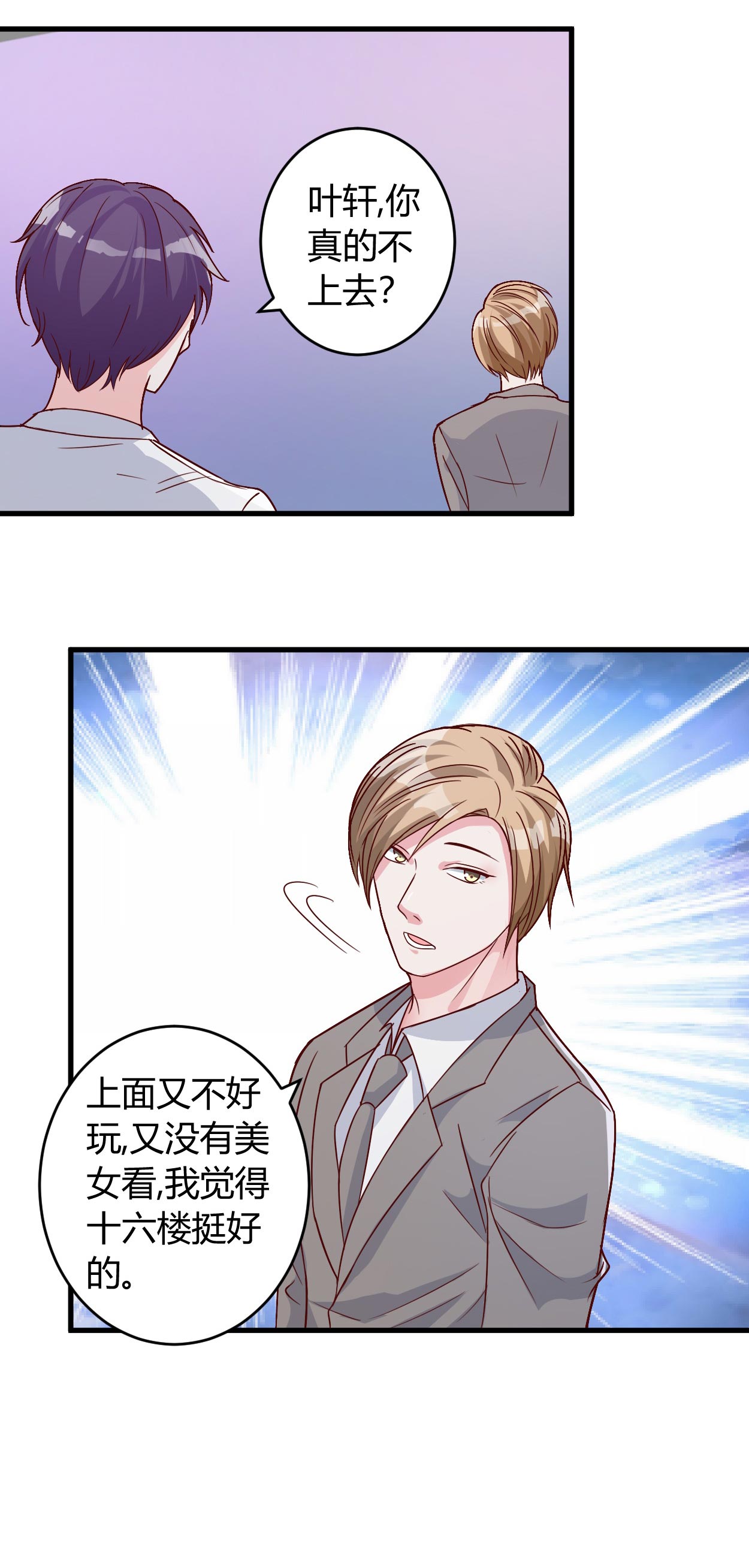 第39章：悄然心动12