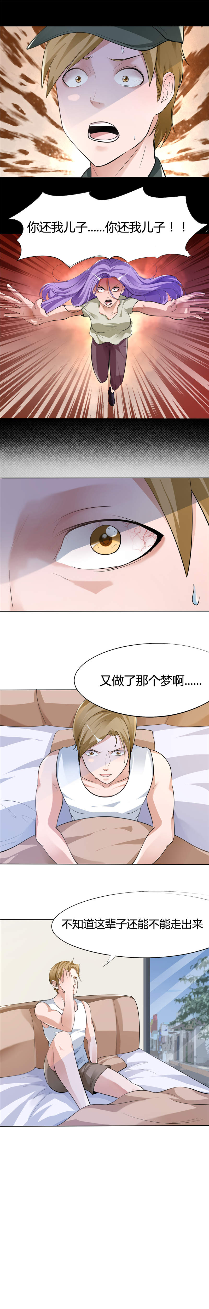 第4章：所谓好女婿5