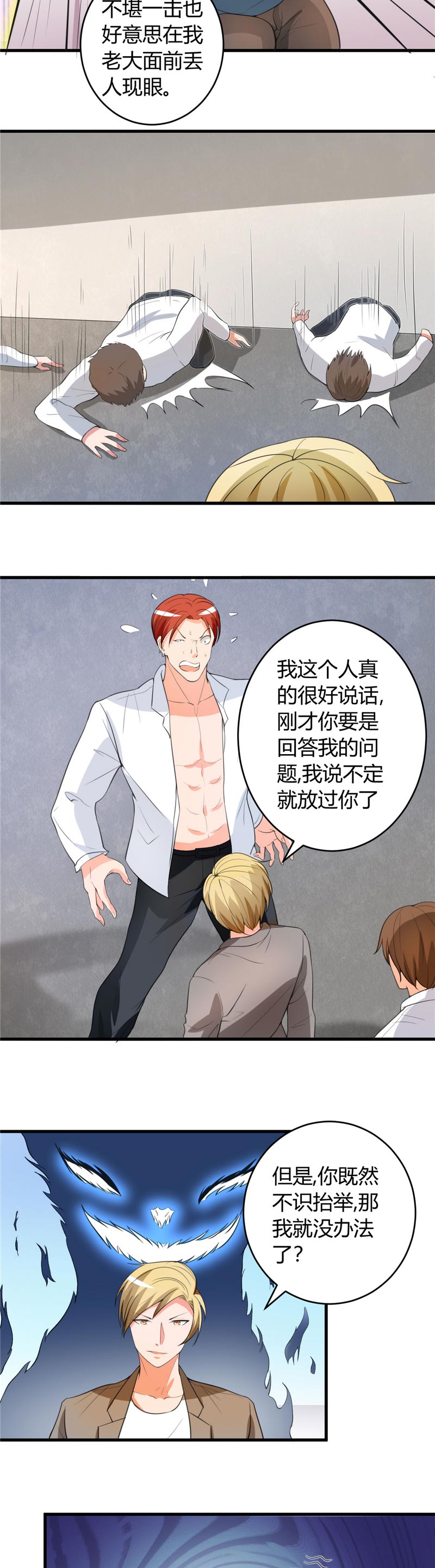 第28章：不堪一击3