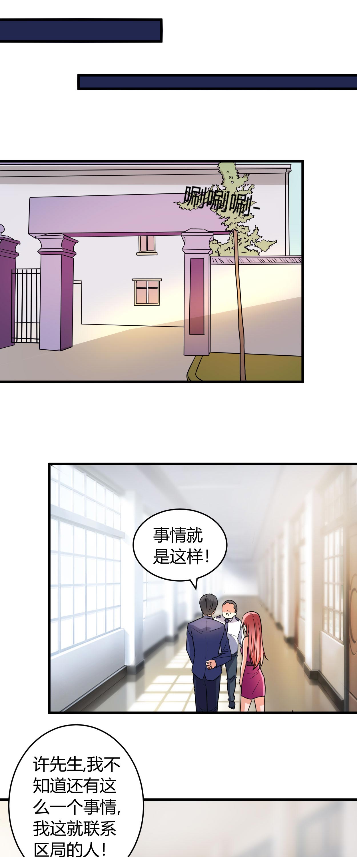第52章：叶轩被抓8