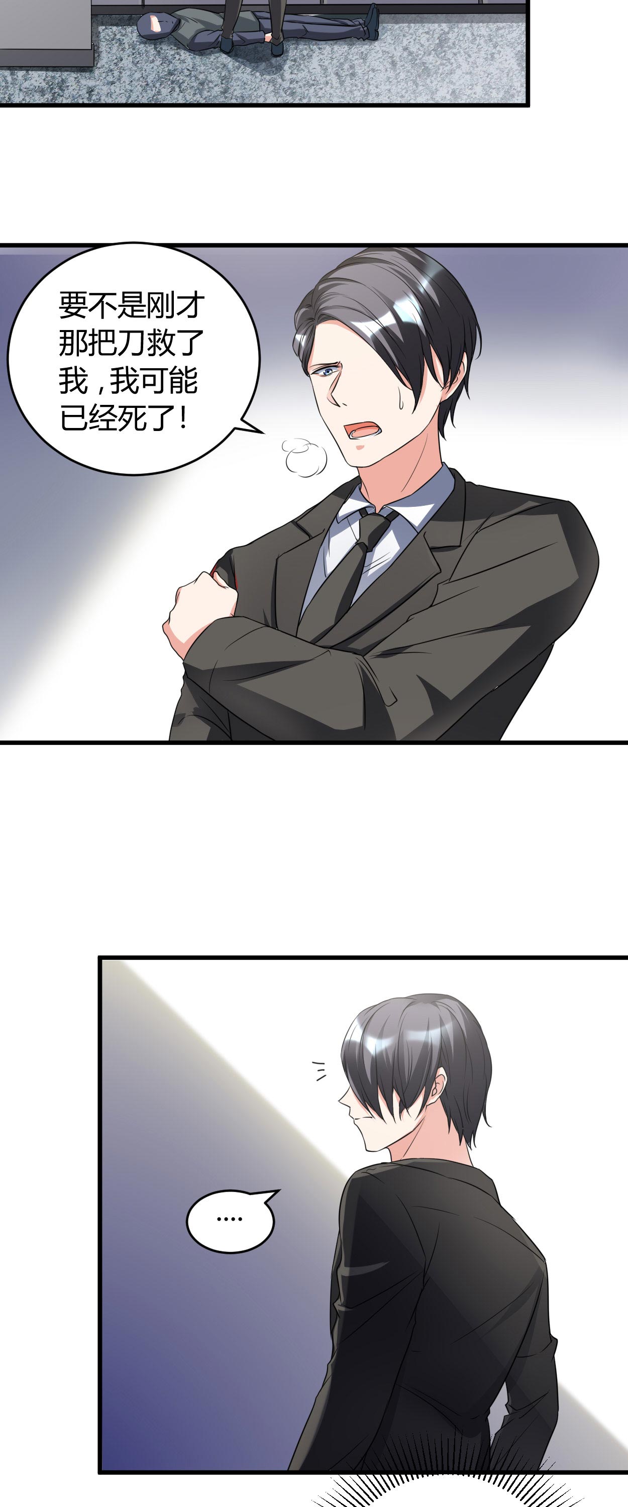 第31章：有什么事冲我来6