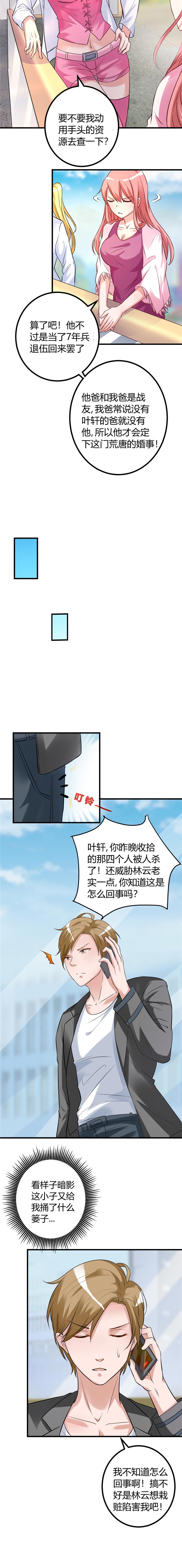 第15章：有人要你的命4