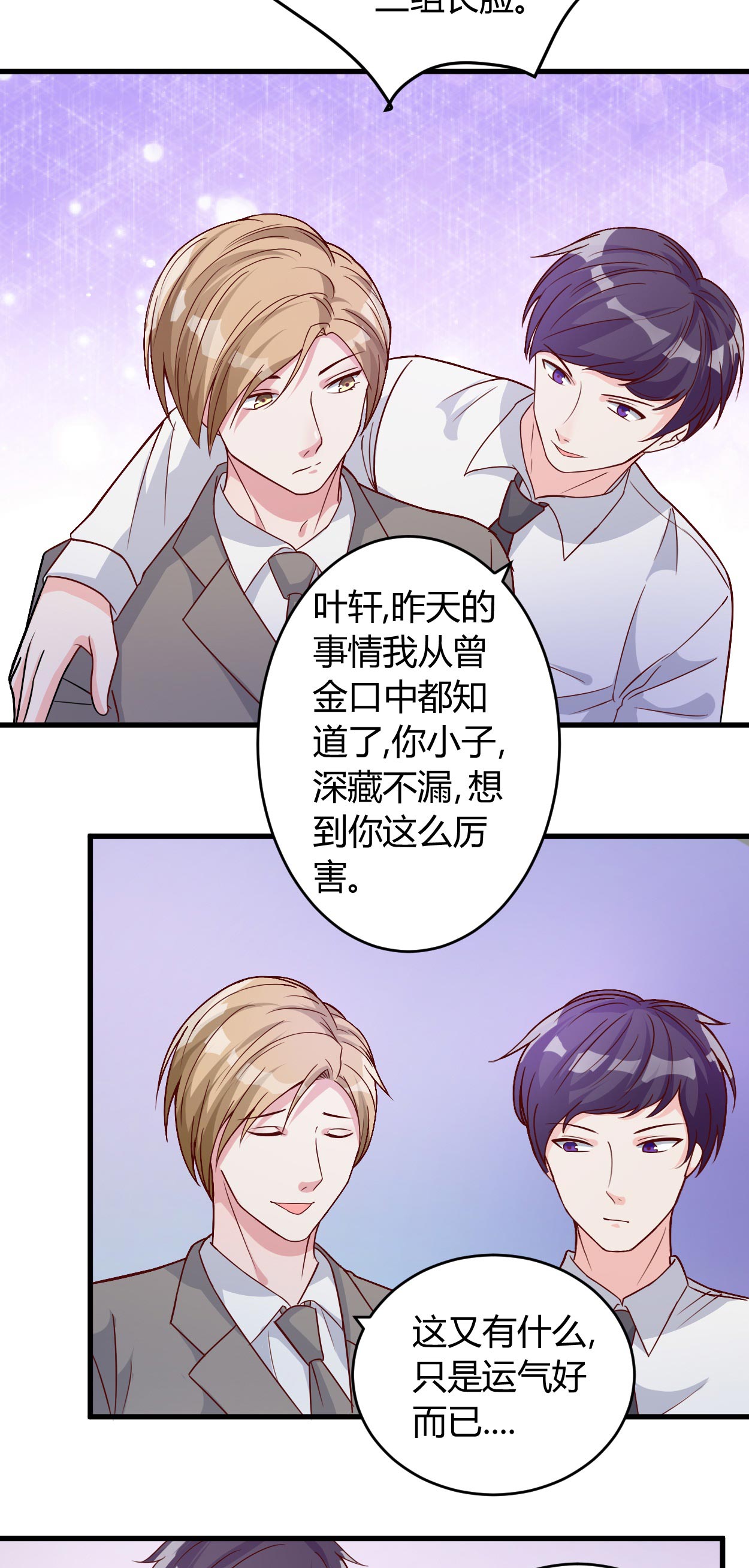 第39章：悄然心动9
