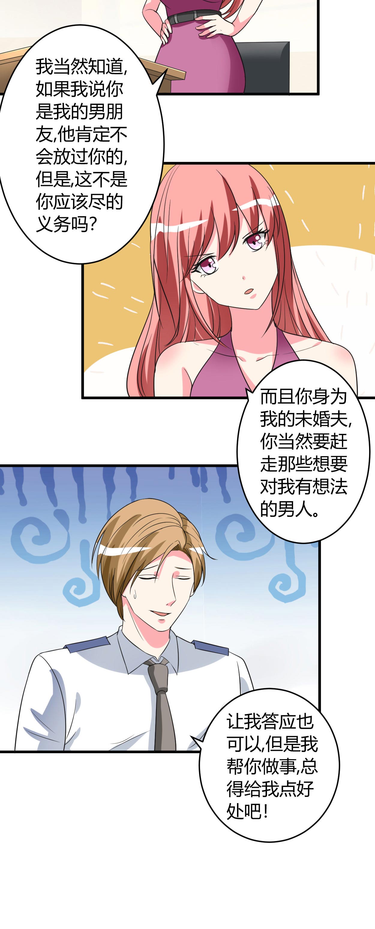 第49章：答应可以，吻我10