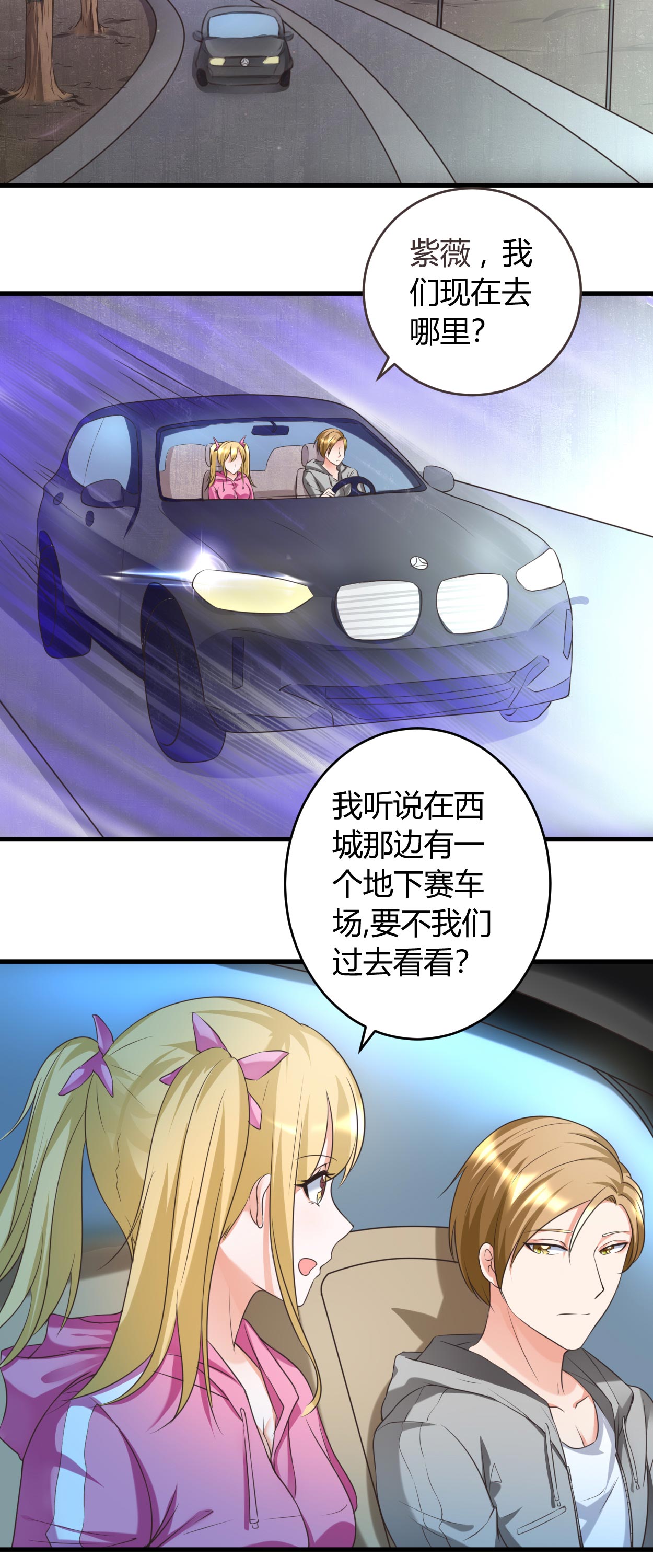 第34章：说错话了12