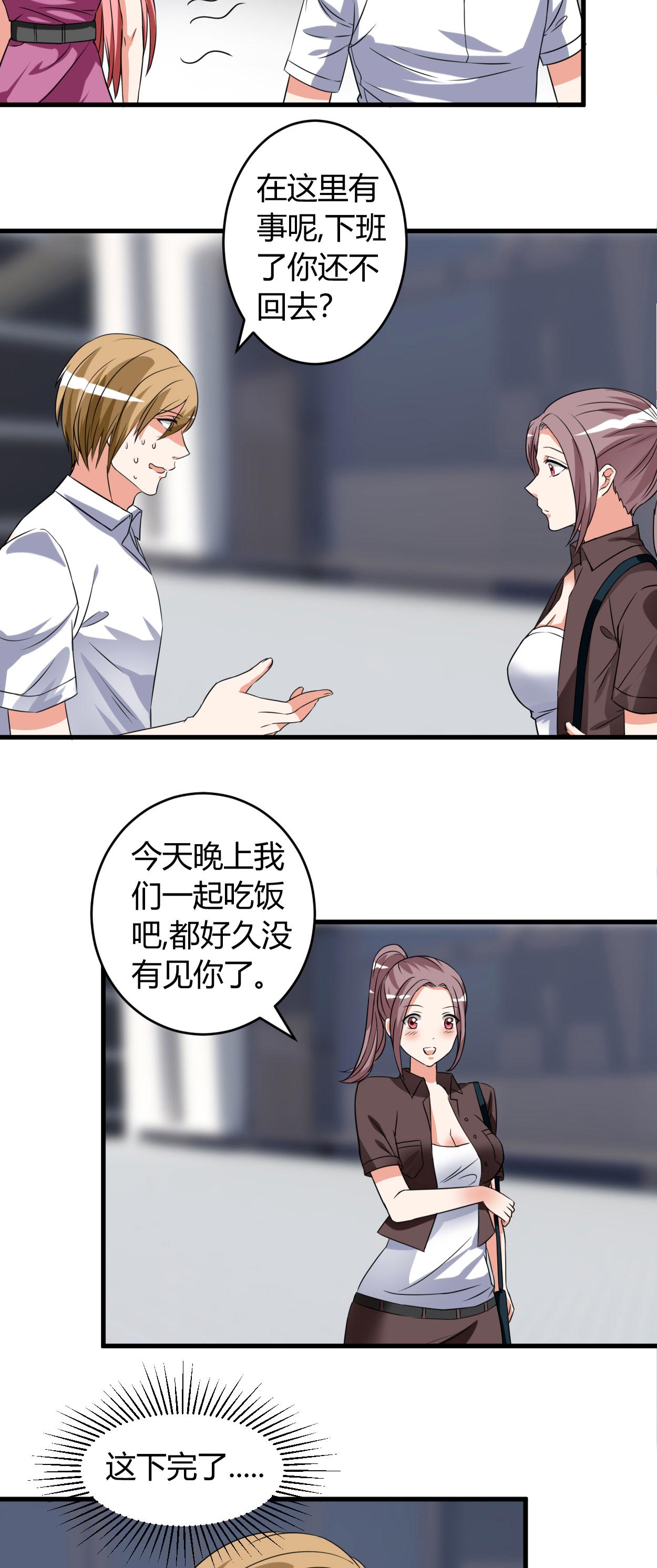 第50章：感觉上当了7