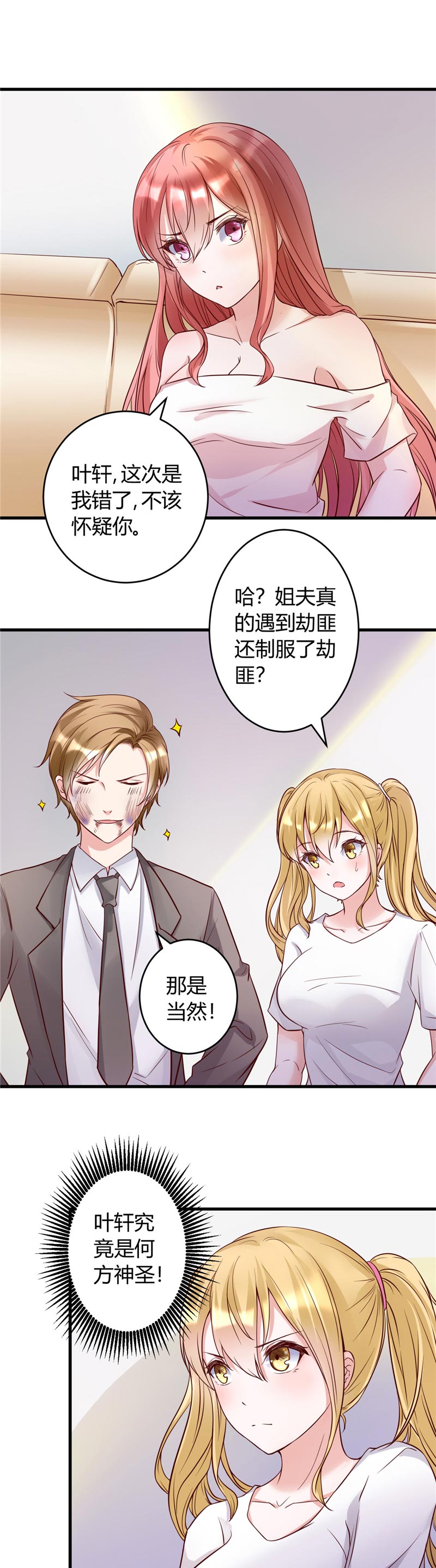 第24章：究竟何方神圣5