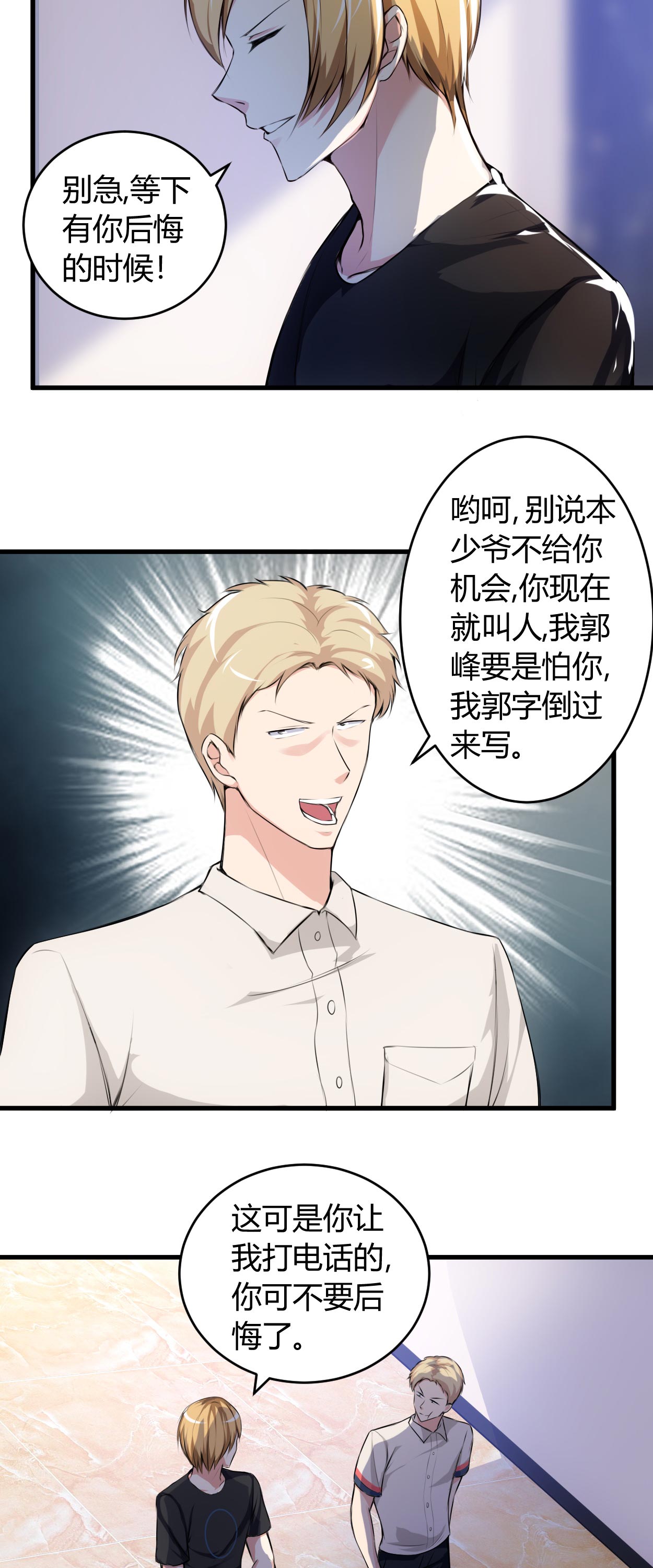 第64章：不自量力8