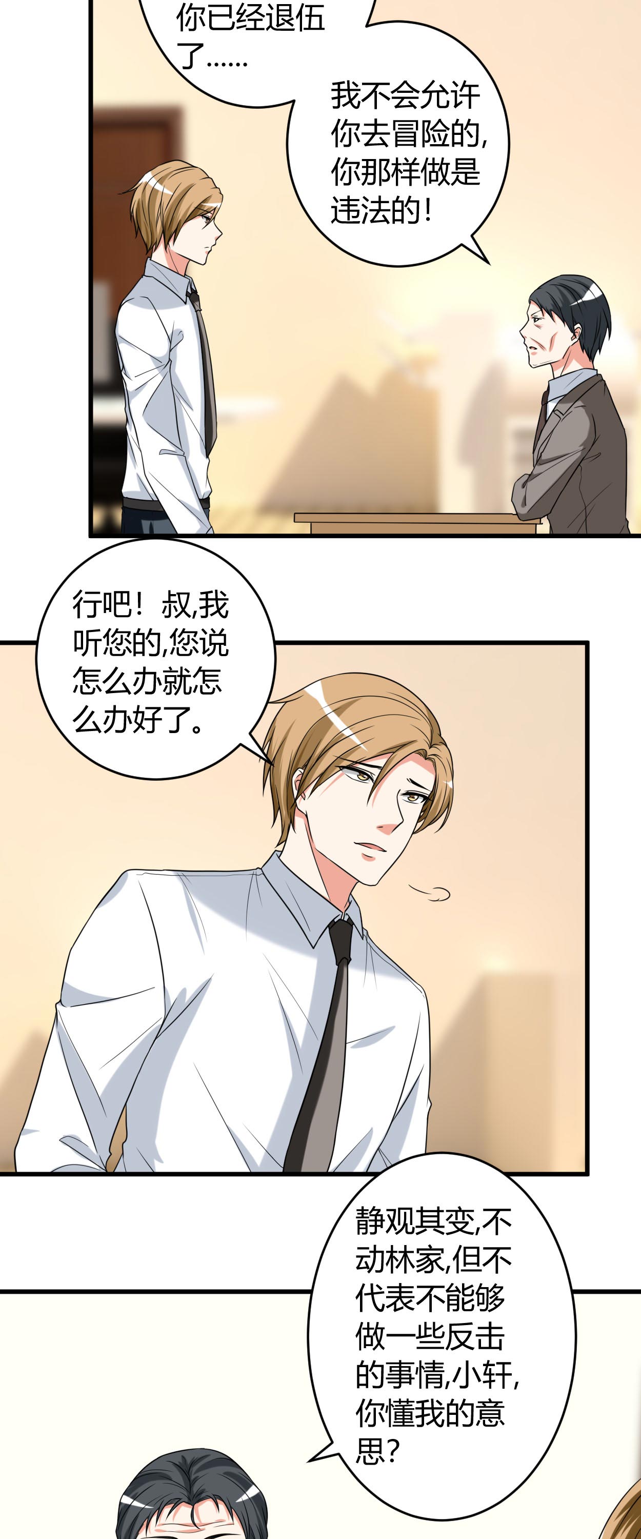 第45章：姜还是老的辣1