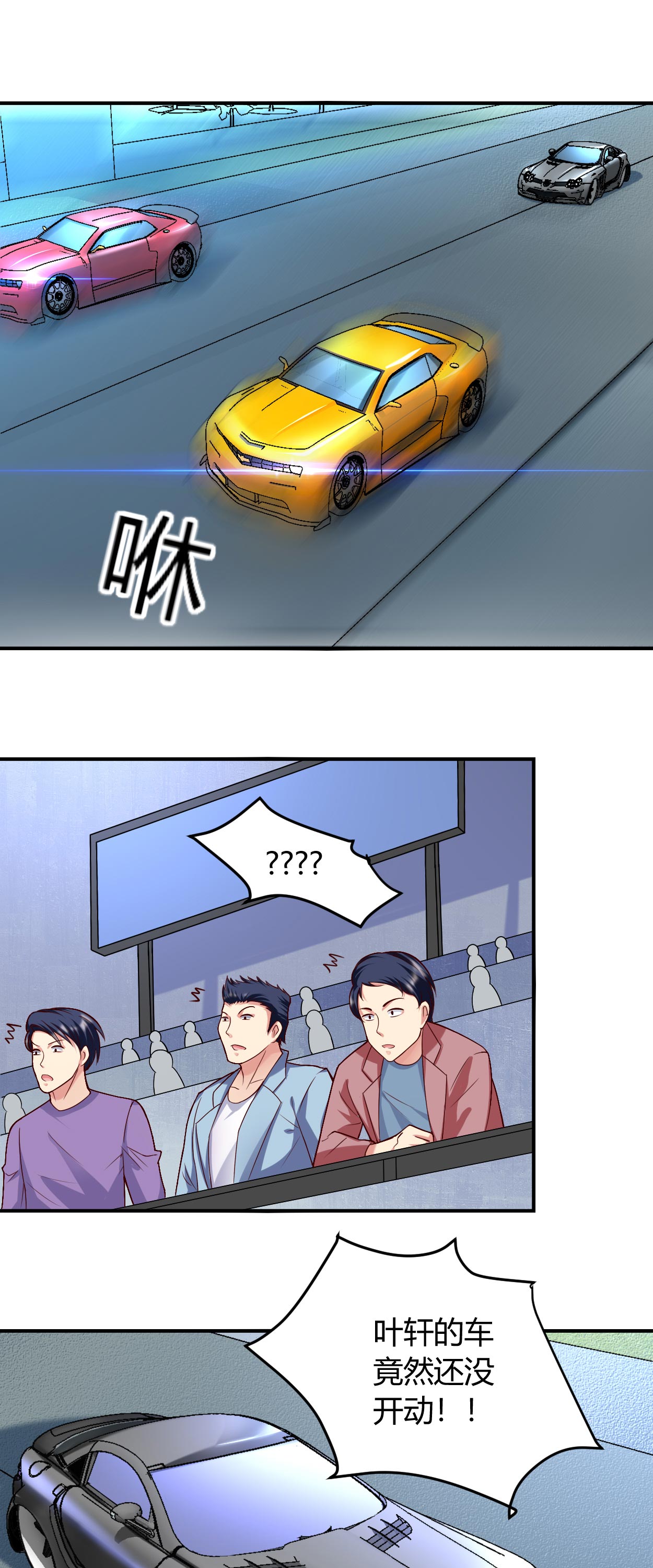 第37章：可怕的叶轩1