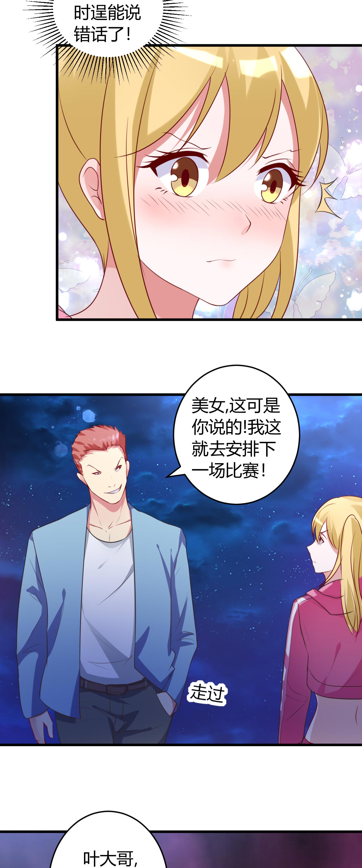 第36章：渗人的气场4