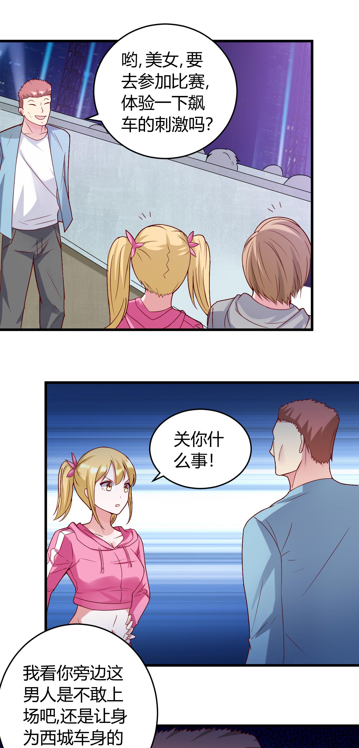 第35章：挑衅 7