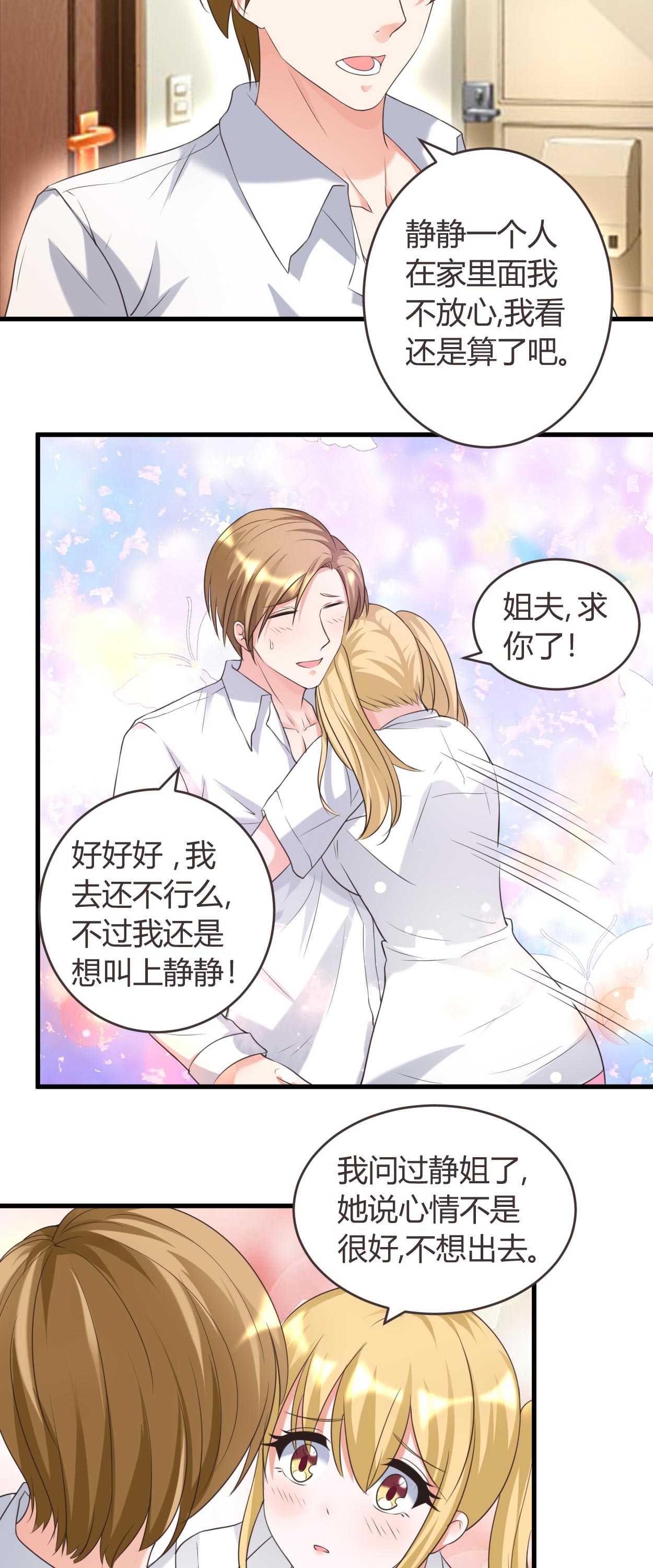 第34章：说错话了8