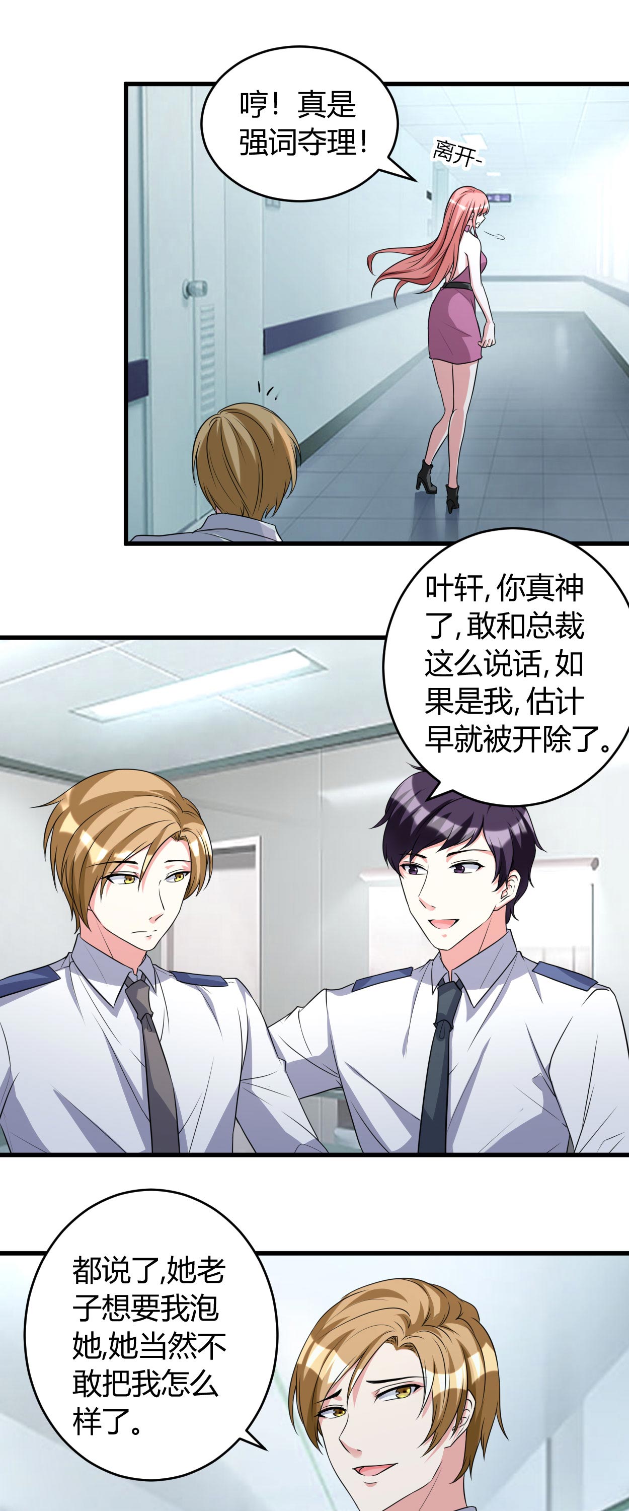 第46章：追求者2