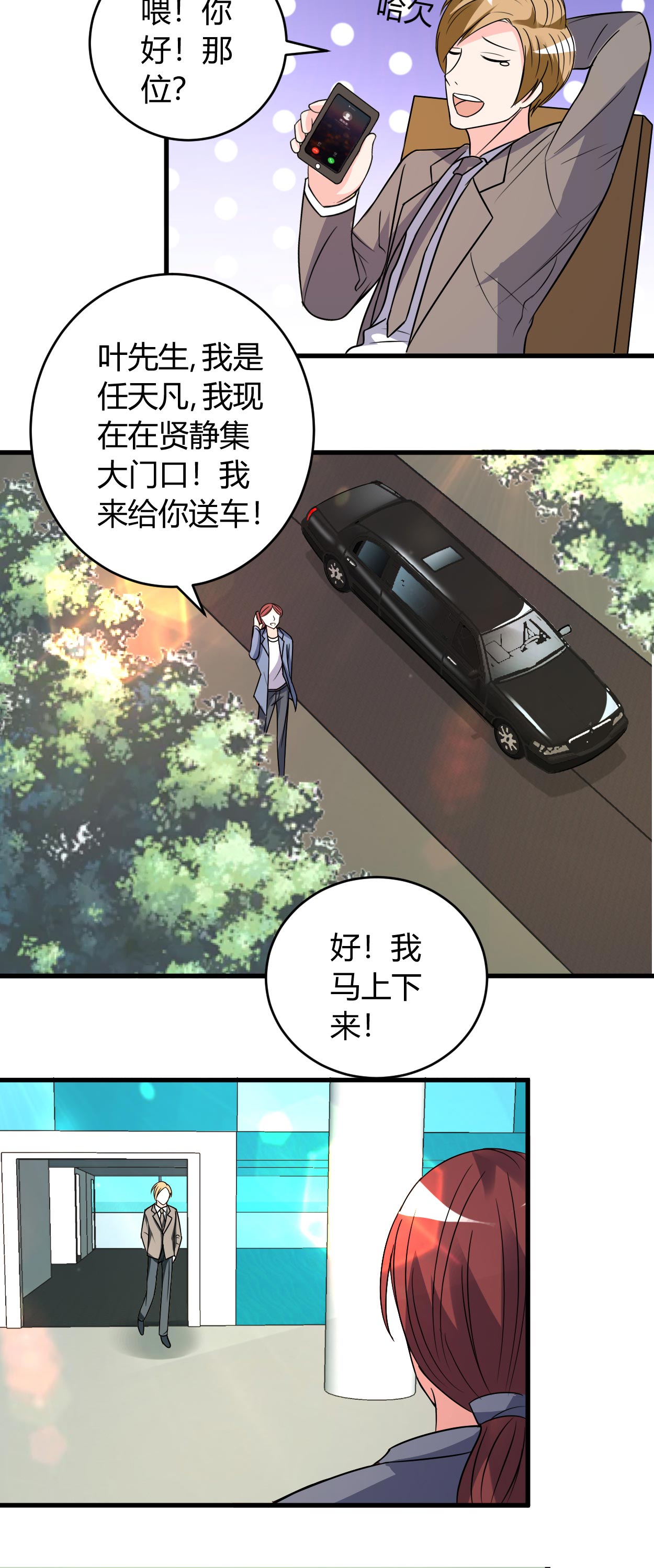 第39章：悄然心动6