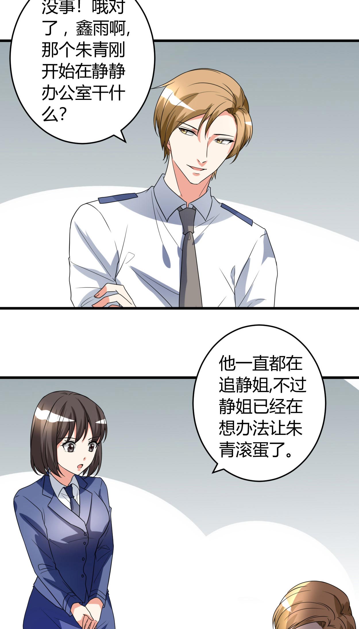 第48章：找个男朋友吧10