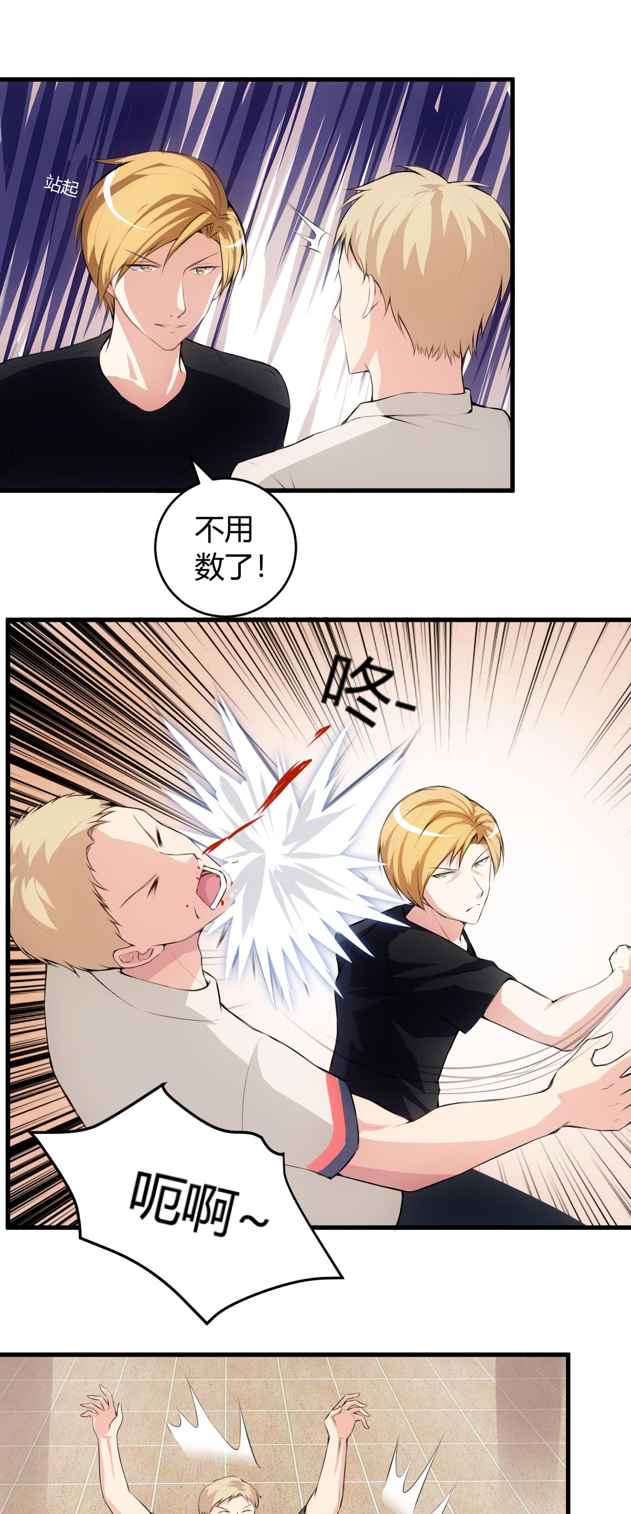 第62章：你敢打我？0